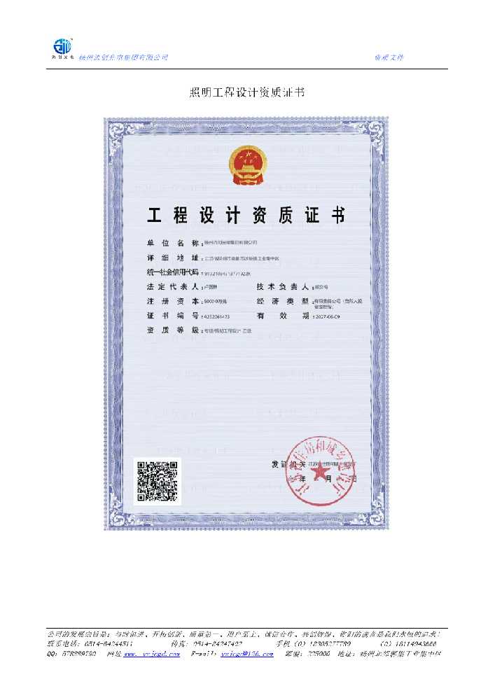沂水县照明工程设计资质证书