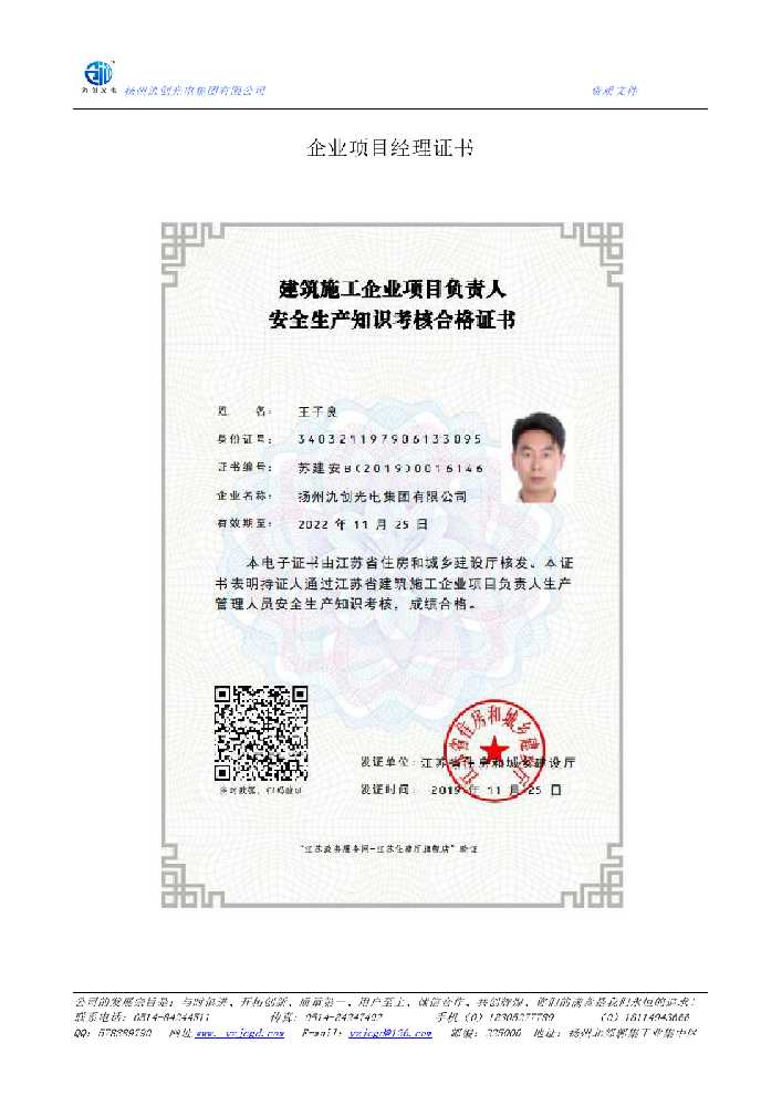 沂水县企业项目经理证书