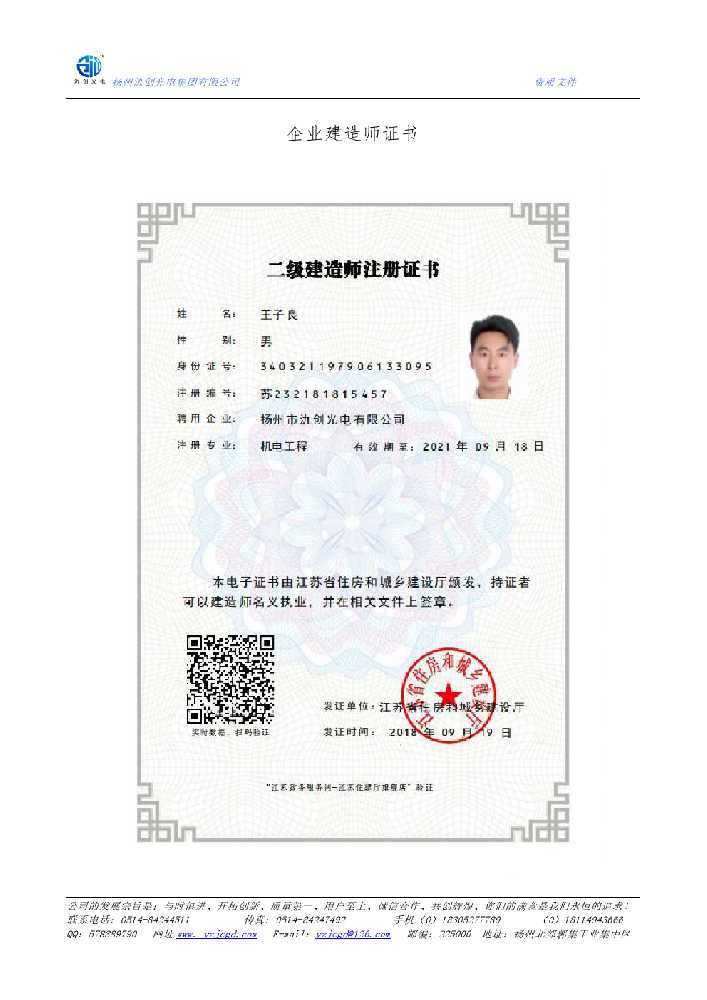 沂水县企业建造师证书