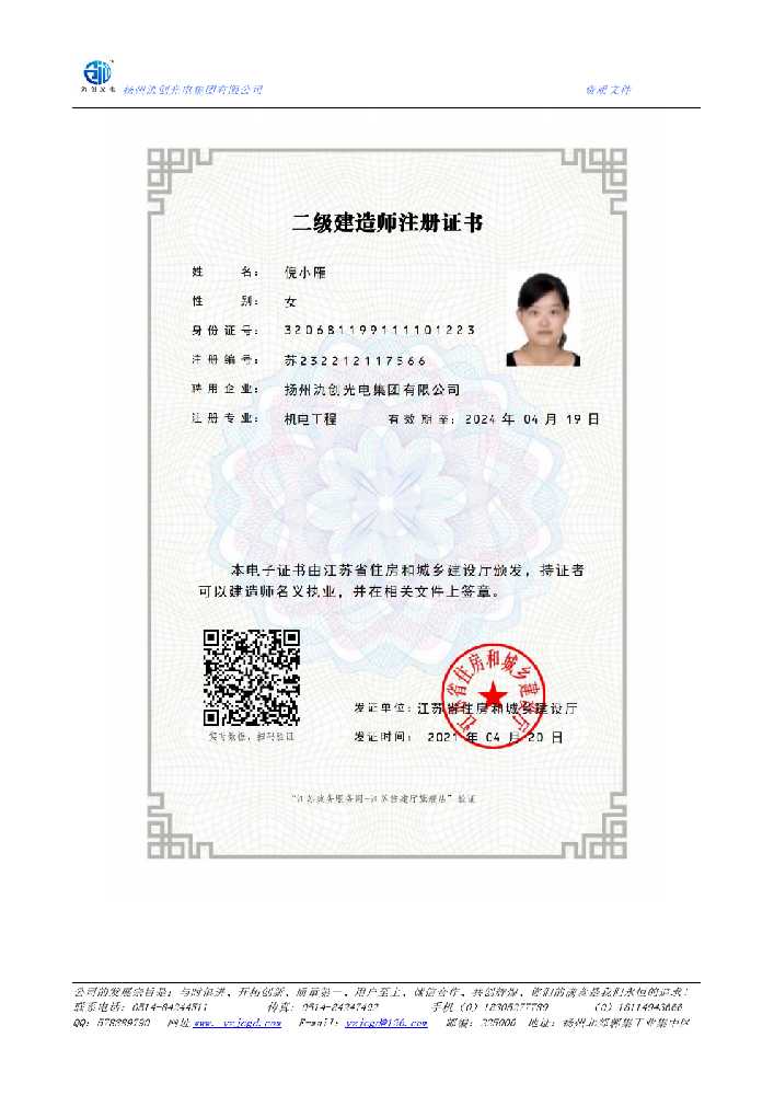 沂水县二级建造师注册证书